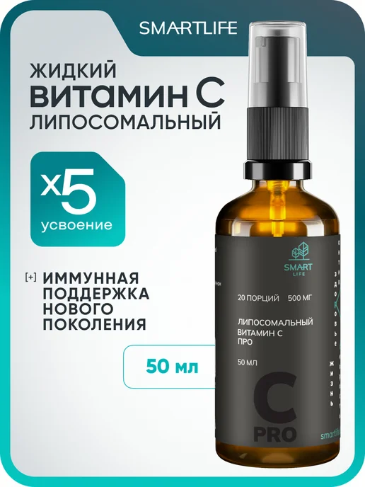 Витамин С для иммунитета 500мг 50 мл