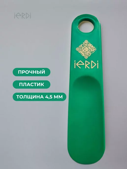 IERDI Рожок обувной, зеленый, фото 2