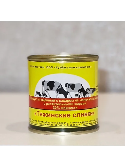 Кузбвссконсервмолоко Тяжинские сливки, вариант