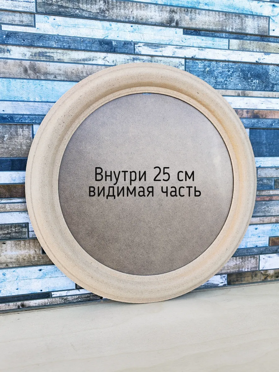 Круглая рама для вышивки с видимым окном 25 см