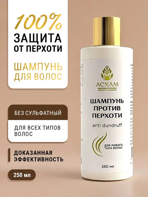 Асхам Шампунь от перхоти, вариант