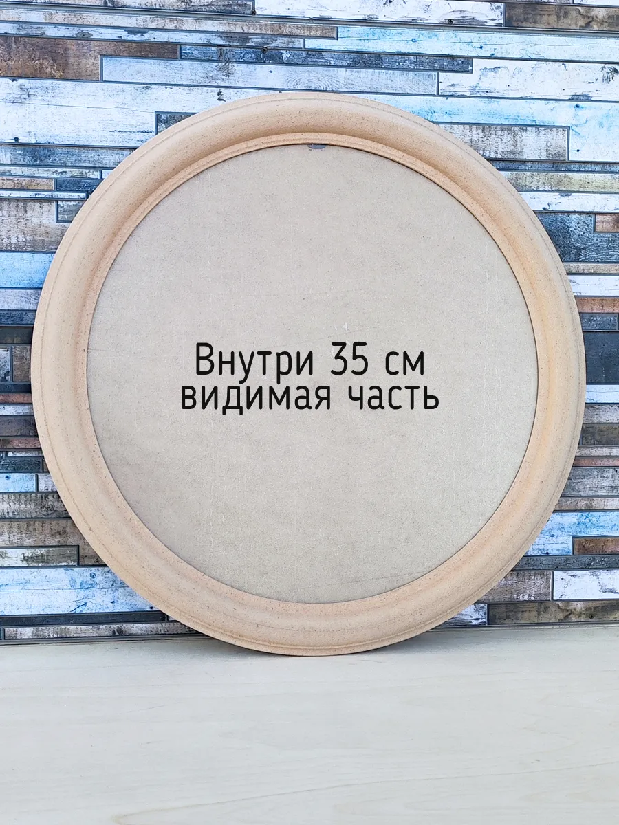 Круглая рама для вышивки с видимым окном 35 см