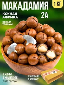 Макадамия орех в скорлупе 2А, 1 кг Nuts Energy 200387262 купить за 651 ₽ в интернет-магазине Wildberries