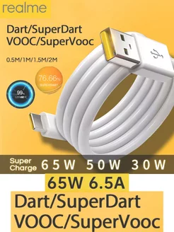 Кабель зарядный 6.5A-65W Realme SuperVooc Super Fast Charge 200393894 купить за 386 ₽ в интернет-магазине Wildberries