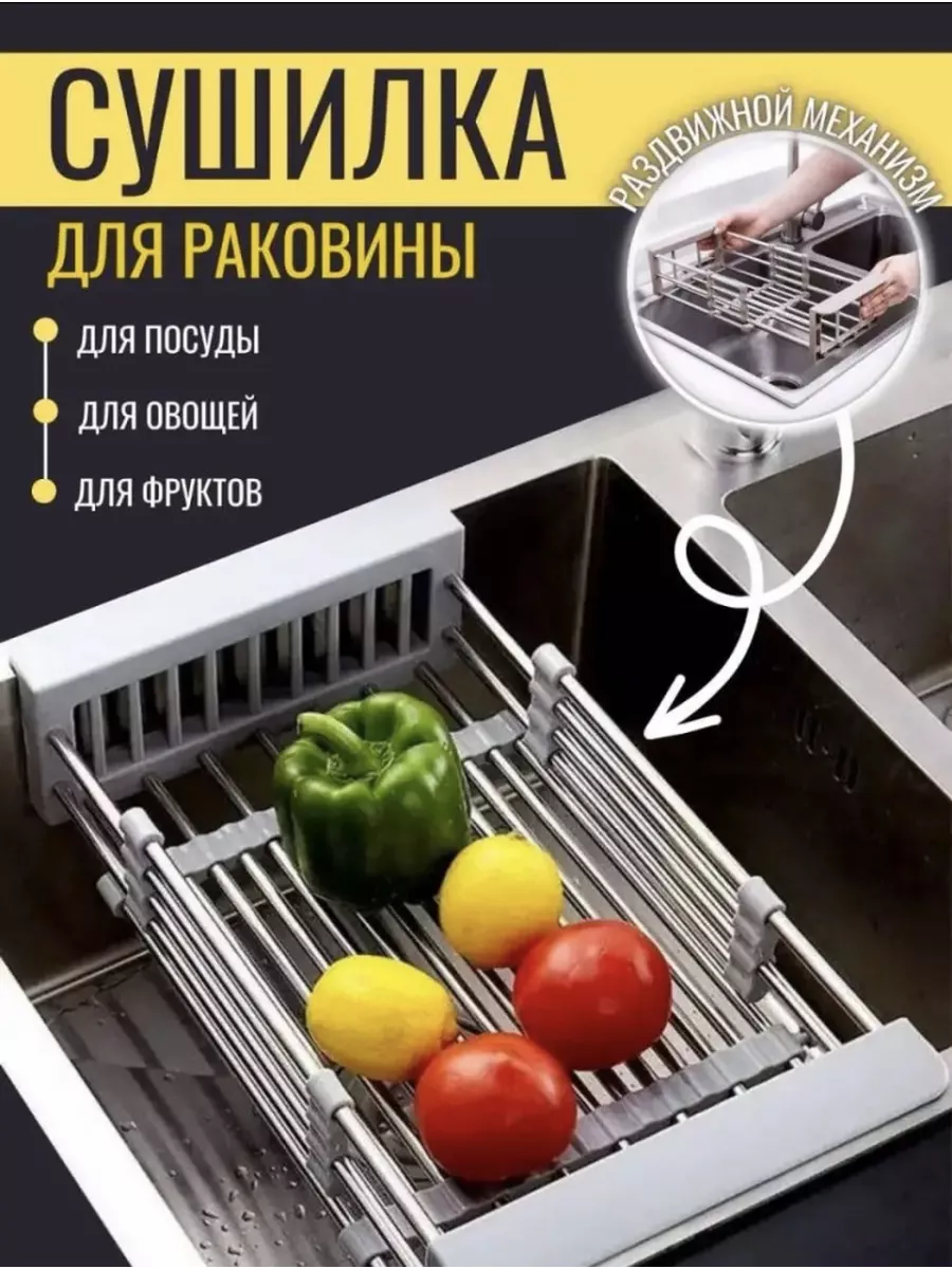 Сушилка для посуды...