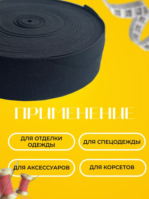 НИТЬ-СПБ Резинка бельевая белая 3 см 25 м, 50 м, фото 2