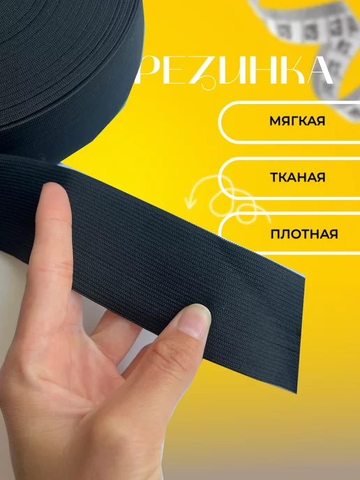НИТЬ-СПБ Резинка бельевая белая 3 см 25 м, 50 м, фото 3