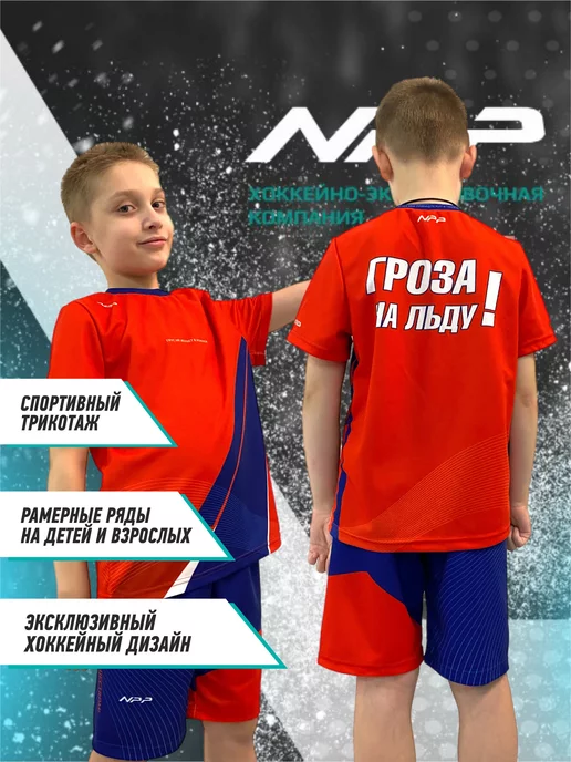 NPP HOCKEY Спортивный костюм с шортами и футболкой для спорта, синий