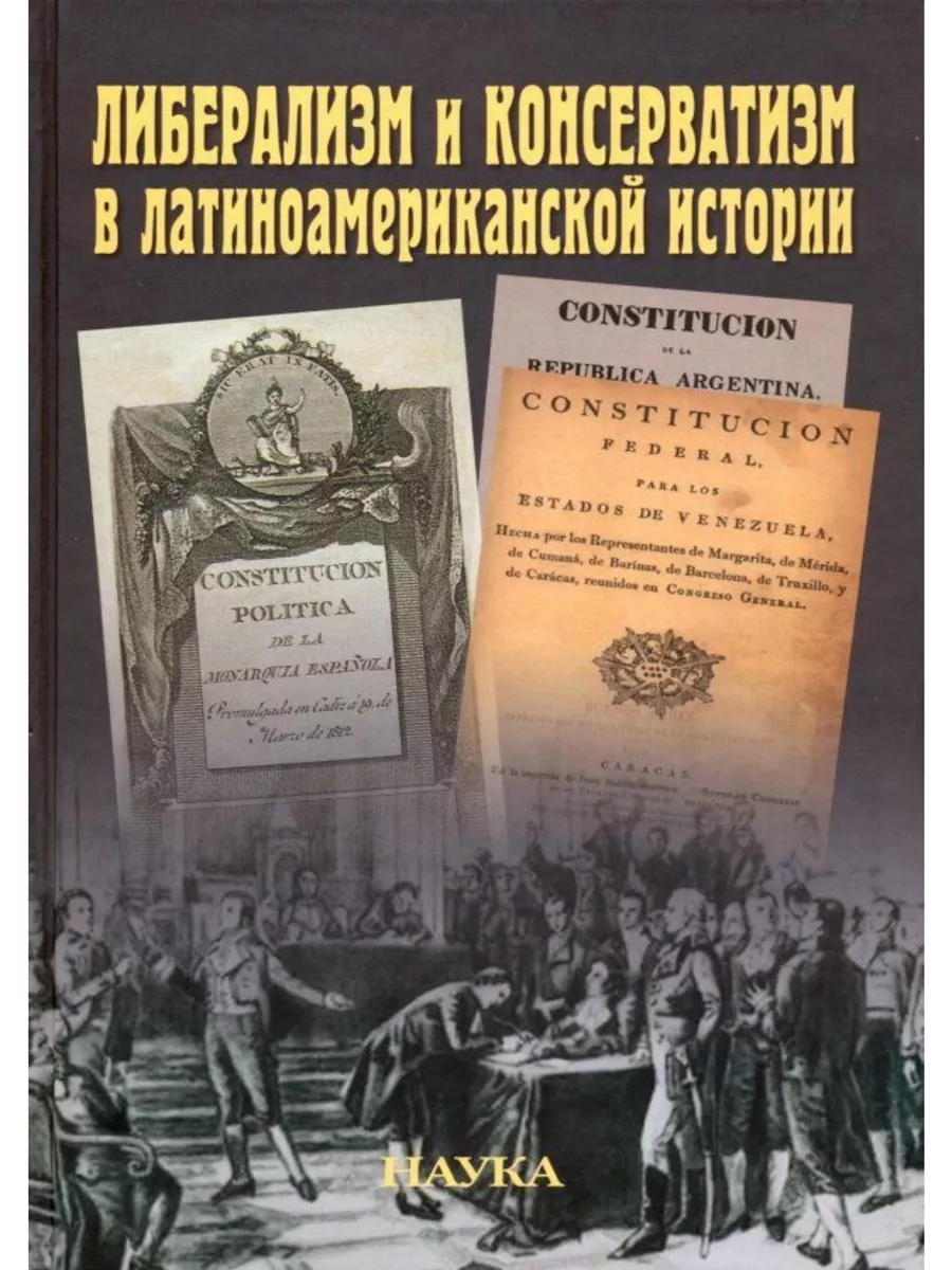 Консерватизм 19 века. Основные черты идеологий. Основные черты консерватизма. Исторический консерватизм. Основоположники консерватизма 19 века.