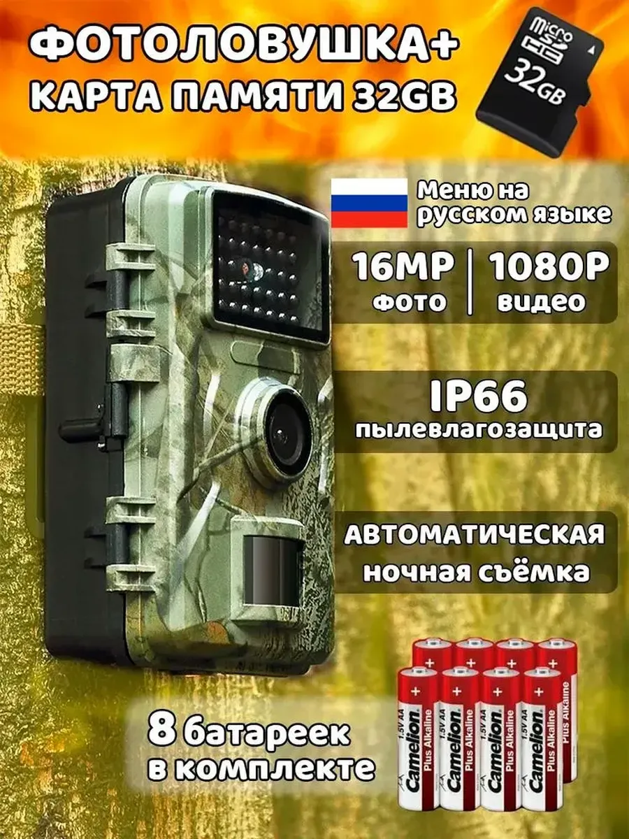 Фотоловушка для охоты и дачи с дисплеем и флешкой на 32ГБ