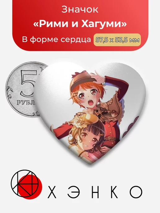 Рими и Хагуми из игры бандори