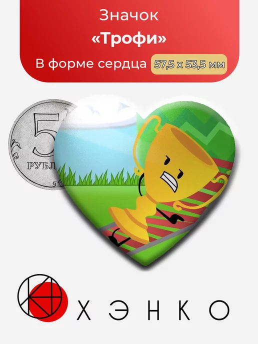 Трофи из inanimate insanity
