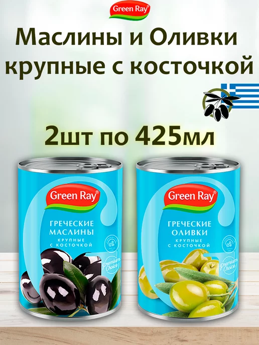 Green Ray Оливки и маслины греческие крупные с косточкой, 4шт по 425мл, 2 шт, 425 мл