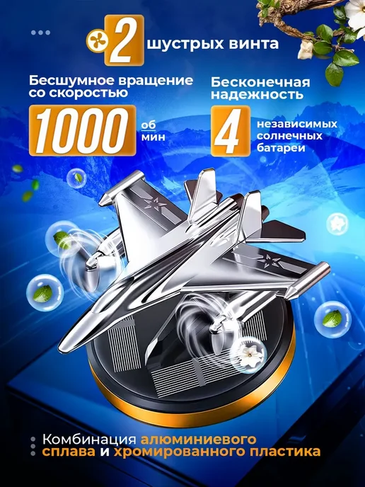 AlX 17 Ароматизатор в машину вертолет на солнечной батарее, вариант, фото 2