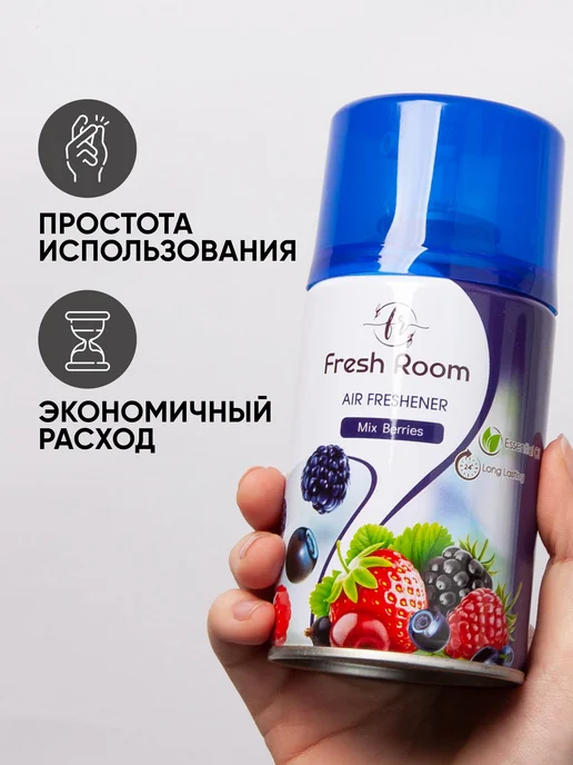 FRESH ROOM Освежитель воздуха сменный баллон Ягодный микс 250 мл, 250 мл, фото 3