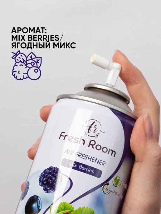 FRESH ROOM Освежитель воздуха сменный баллон Ягодный микс 250 мл, 250 мл, фото 4