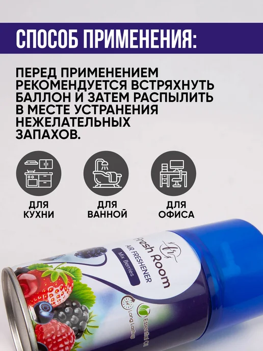 FRESH ROOM Освежитель воздуха сменный баллон Ягодный микс 250 мл, 250 мл, фото 5