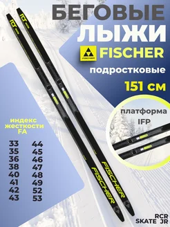 Лыжи беговые для подростков Фишер RCR SKATE JR IFP 151 см FISCHER 200409731 купить за 19 927 ₽ в интернет-магазине Wildberries