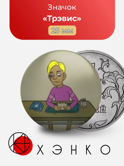 Трэвис из игры "Салли фейс"