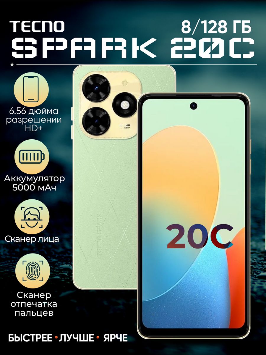 Смартфон Tecno SPARK 20с 8/128 GB РОСТЕСТ Tecno 200410732 купить в  интернет-магазине Wildberries