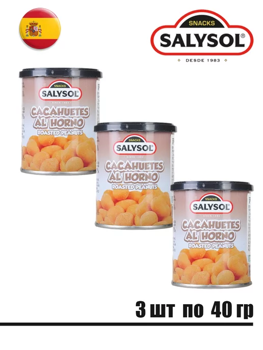 SALYSOL Орехи арахис с солью пряный орешки в глазури 3х40гр, 3x40