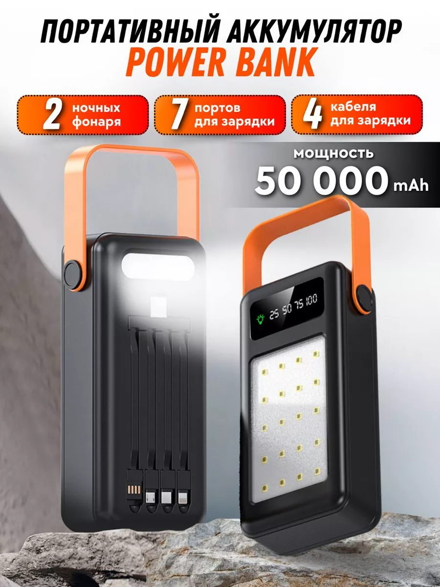 Повербанк 50000 mah power bank внешний аккумулятор Military production  200411533 купить за 1 360 ₽ в интернет-магазине Wildberries