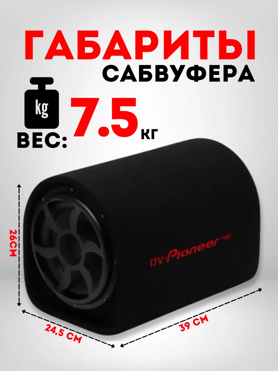 Автомобильный активный cабвуфер усилитель TS-808 Pioneer 200412032 купить  за 5 277 ₽ в интернет-магазине Wildberries