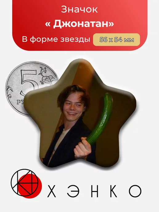 Джонатан из "очень странные дела"