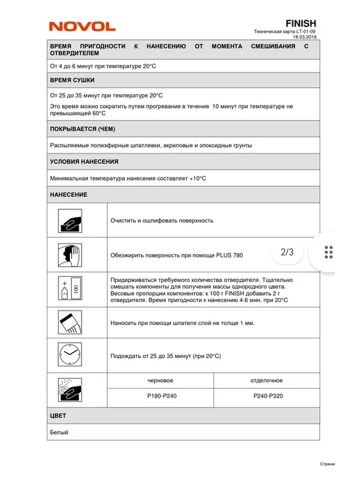 NOVOL Шпатлевка для автомобиля финишная, 250 г, фото 3