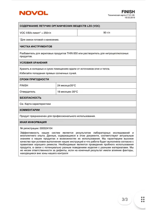 NOVOL Шпатлевка для автомобиля финишная, 250 г, фото 4