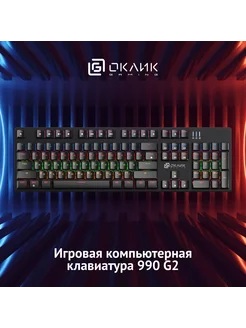 Клавиатура 990 G2 механическая USB Multimedia for gamer LED Oklick 200417131 купить за 2 834 ₽ в интернет‑магазине Wildberries