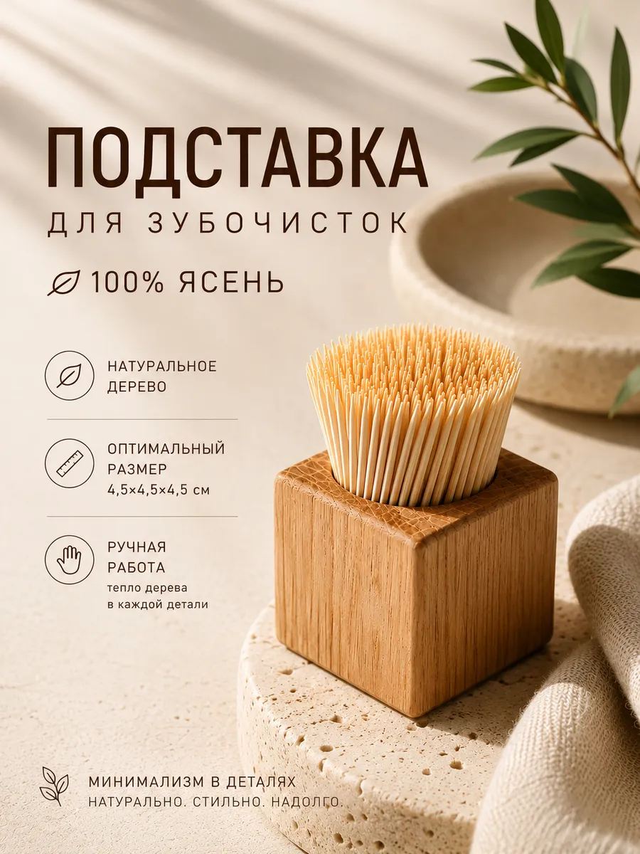 Подставка для зубочисток из дерева 100% ясень