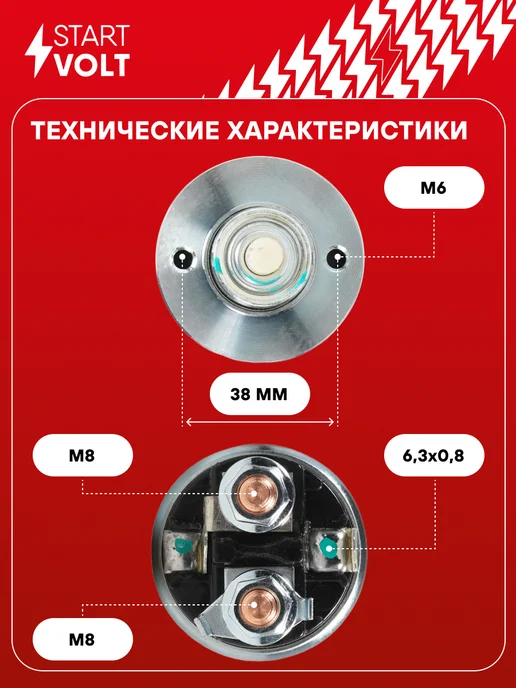 STARTVOLT Реле втягивающее стартера Hyundai Santa Fe Tucson, вариант, фото 3