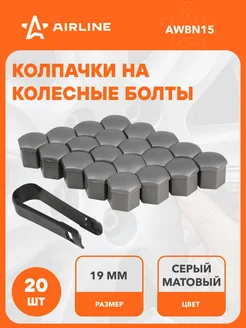 Колпачки на колесные болты 19 мм, 20 шт + съемник AWBN15 AIRLINE 200418903 купить за 292 ₽ в интернет-магазине Wildberries