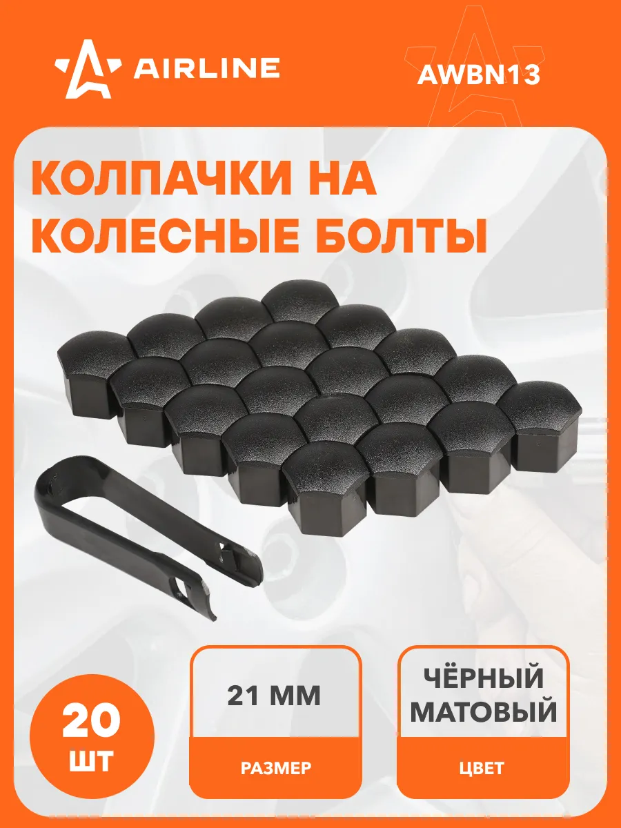 Колпачки на колесные болты...