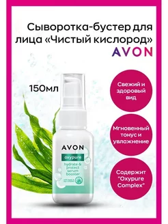 Сыворотка avon-бустер для лица Чистый кислород, 50 мл AVON 200420231 купить за 275 ₽ в интернет-магазине Wildberries