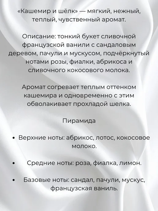 REVAWAXMARKET Ароматическая отдушка Кашемир и шелк 30 мл, 30 мл, фото 2