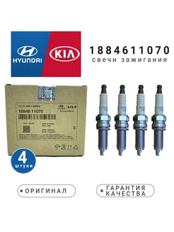 Свечи зажигания иридий 1884611070 4шт, Santa Fe, Tucson Hyundai - Kia 200422337 купить за 879 ₽ в интернет-магазине Wildberries