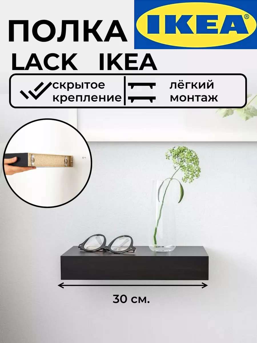 Полка настенная навесная для книг и цветов Лакк Икея IKEA 200423194 купить  за 1 071 ₽ в интернет-магазине Wildberries