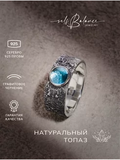 Кольцо серебро 925 с топазом Self Balance 200423377 купить за 3 465 ₽ в интернет-магазине Wildberries