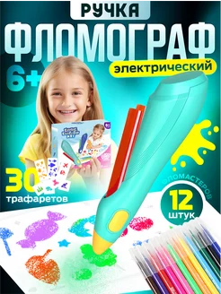 Набор для рисования Фломограф электрический FloMaColors 200423380 купить за 1 841 ₽ в интернет-магазине Wildberries