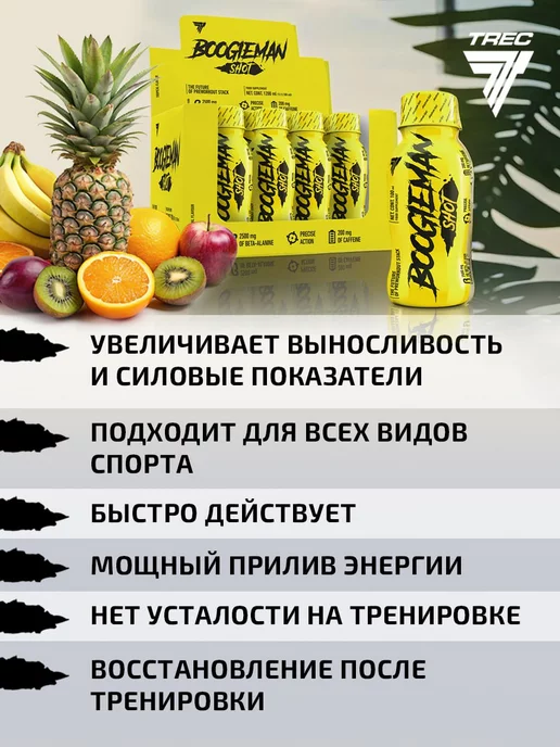Trec Nutrition Предтренировочный комплекс Boogieman в жидкой форме, 1,2 л, 12 шт, фото 2