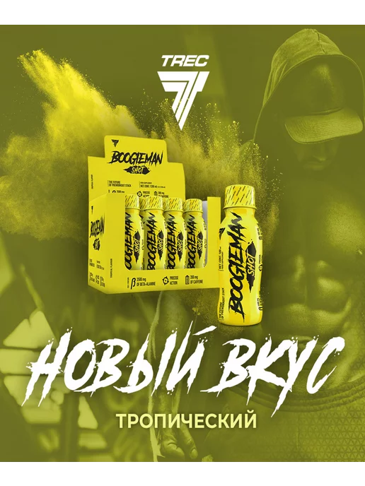 Trec Nutrition Предтренировочный комплекс Boogieman в жидкой форме, 1,2 л, 12 шт, фото 3