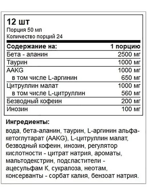 Trec Nutrition Предтренировочный комплекс Boogieman в жидкой форме, 1,2 л, 12 шт, фото 7