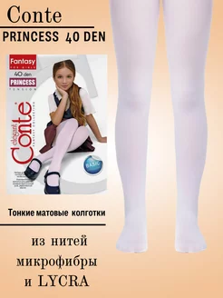 Матовые колготки капроновые 40 DEN PRINCESS микрофибра DivaShop 200424167 купить за 313 ₽ в интернет-магазине Wildberries