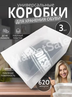 Коробка для хранения обуви 3 штуки прозрачная MarketSALE 200424408 купить за 376 ₽ в интернет-магазине Wildberries