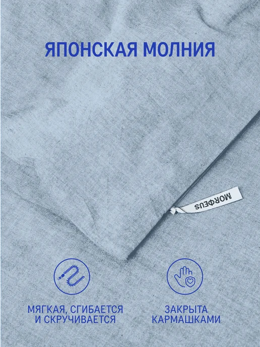 MORФEUS Пододеяльник на молнии 150х200 Melange Blue-gray, 150x200, фото 5