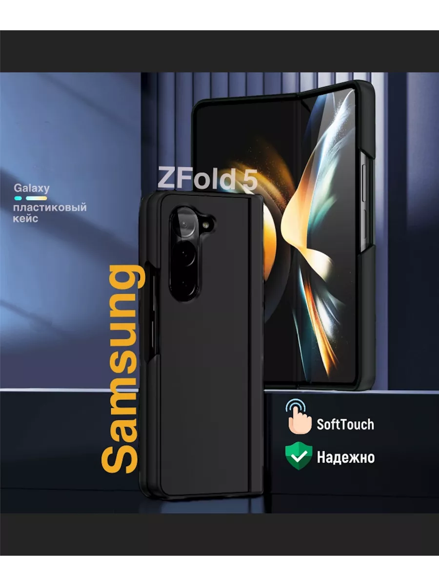 Бампер-чехол для Samsung Galaxy ZFold 5 пластиковый Space&Time 200425637  купить за 1 281 ₽ в интернет-магазине Wildberries