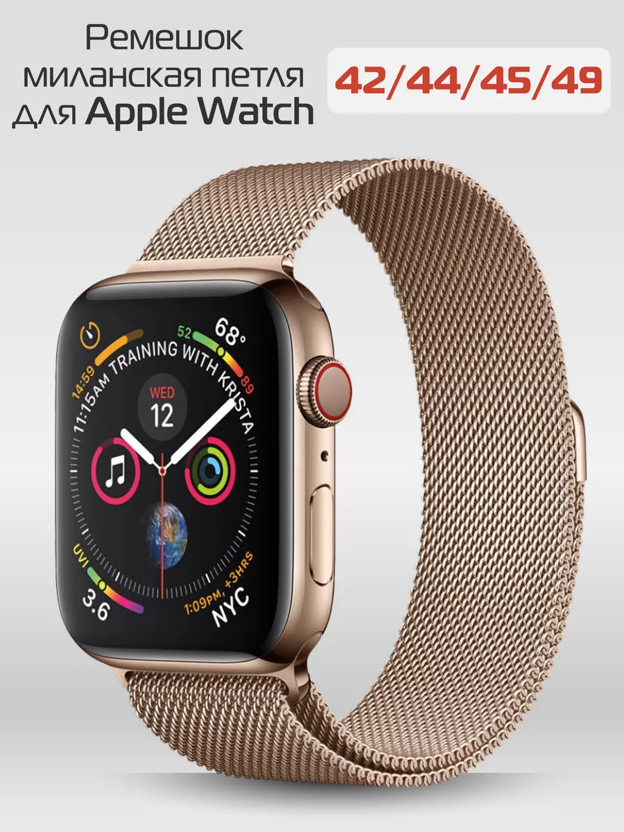 Ремешок для Apple Watch миланская петля