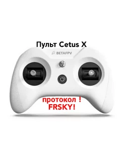 Пульт для FPV дрона Cetus X FRSKY! BetaFPV 200426768 купить за 9 509 ₽ в интернет-магазине Wildberries